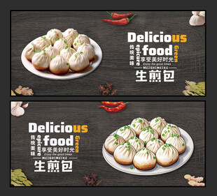 生煎包