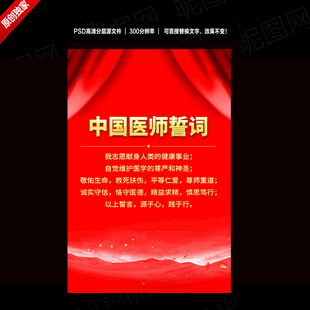 中国医师宣誓词 