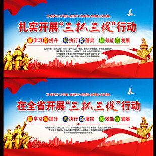 三抓三促