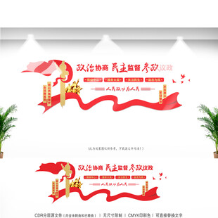 政协文化墙