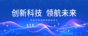 科技展板品牌发布会签约仪式