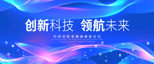 科技展板板科技会议背景
