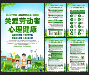 2025职业病防治法宣传周海报