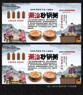 砂锅粥展板