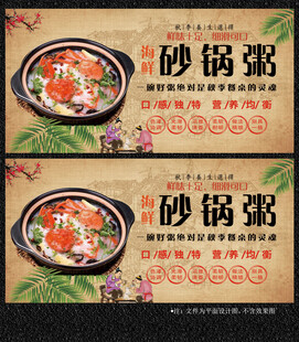砂锅粥展板