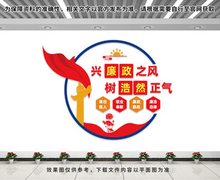 廉政文化墙