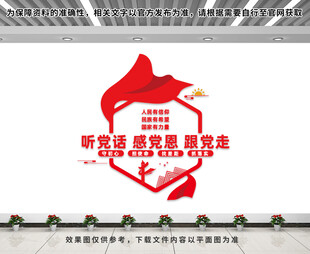 党建文化墙