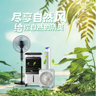 风扇海报