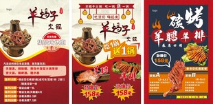 羊蝎子海报