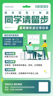 同学请留步校园招聘海报