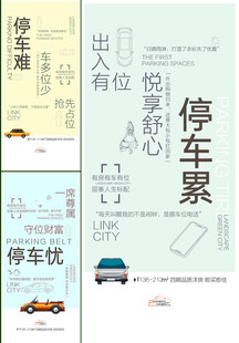 车位