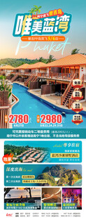 唯美蓝湾