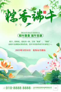 端午节海报
