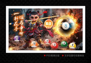 台球海报