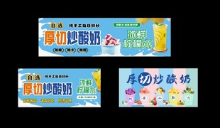 炒酸奶小吃车
