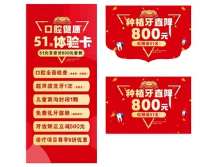 牙科活动吊旗