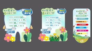 口腔造型牌