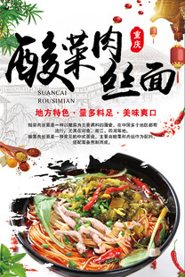 酸菜肉丝面