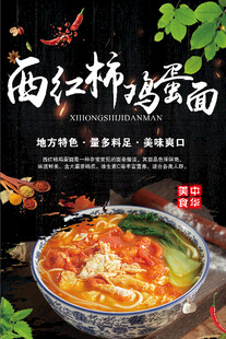 西红柿鸡蛋面