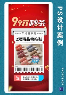 9元秒杀海报