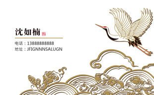 中式名片