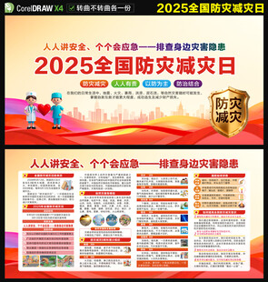 防灾减灾宣传周