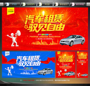 汽车租赁