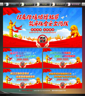 打击治理跨境赌博