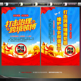 打击治理跨境赌博