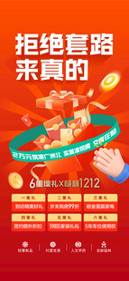 五一拒绝套路来真的六重好礼献全