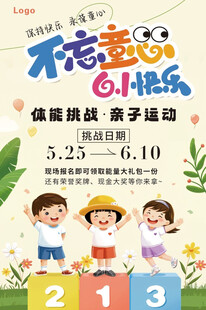 儿童节 亲子运动欢乐时光