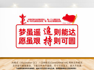 新年贺词党建励志标语文化墙