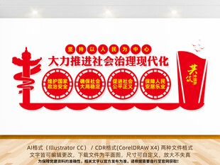 社会治理文化墙