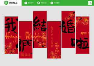 红色婚礼布置