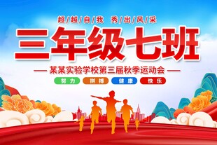 班级手举牌