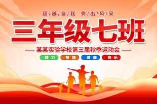 班级手举牌