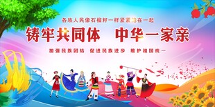 民族团结 