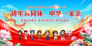 民族团结 