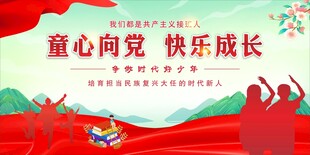 童心向党 