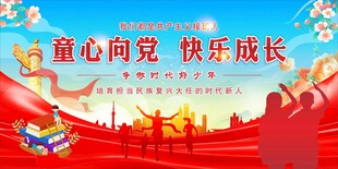 童心向党 