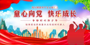 童心向党 