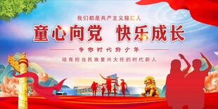 童心向党 