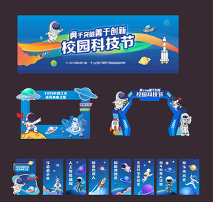 校园科技节 科技布置 蓝色科技