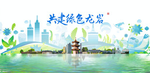 龙岩