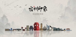 宿州