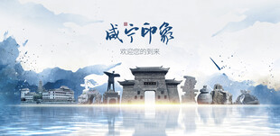 咸宁