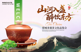 茶文化节展板
