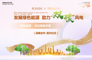 风力发电签约仪式 绿色环保