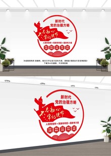 新时代党的治疆方略文化墙