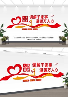 人民调解